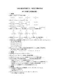 2022版高考数学大一轮复习课时作业09《对数与对数函数》(含答案详解)
