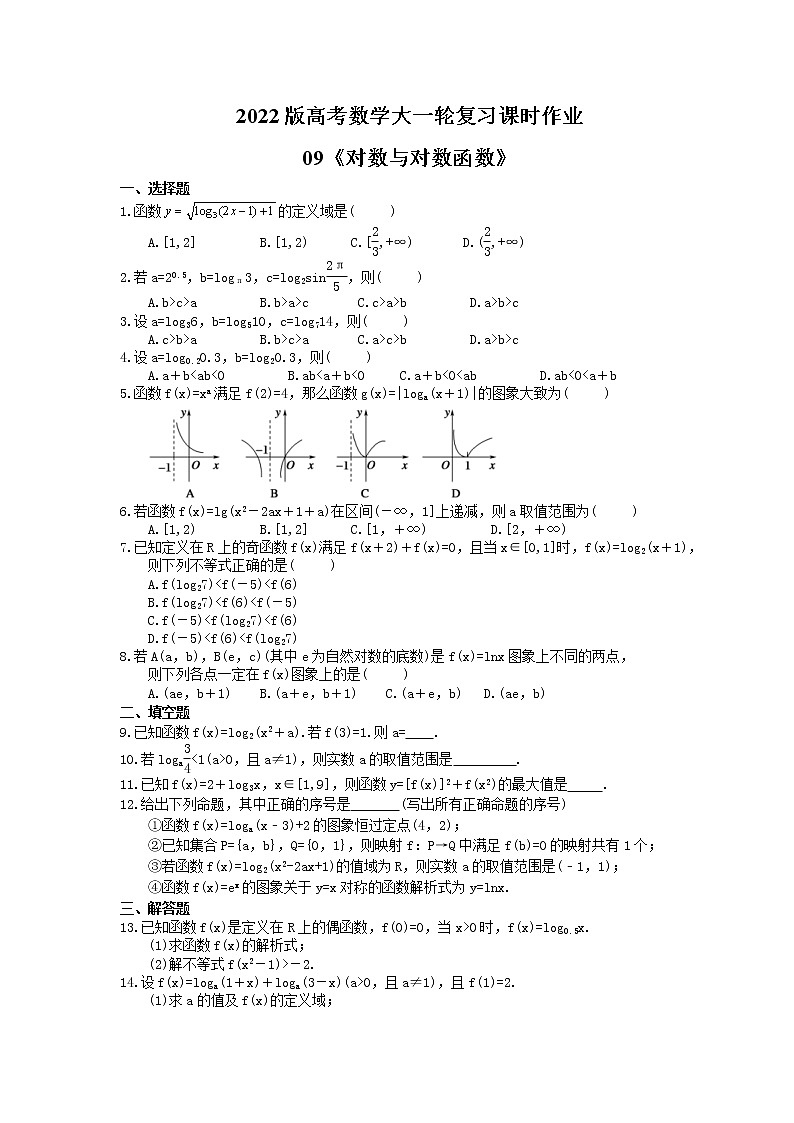 2022版高考数学大一轮复习课时作业09《对数与对数函数》(含答案详解) 练习01