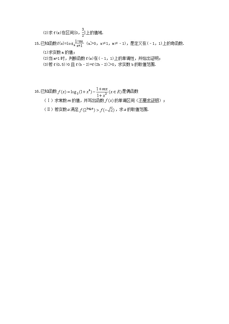 2022版高考数学大一轮复习课时作业09《对数与对数函数》(含答案详解) 练习02