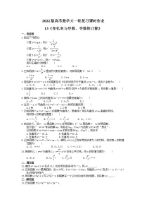 2022版高考数学大一轮复习课时作业13《变化率与导数、导数的计算》(含答案详解)