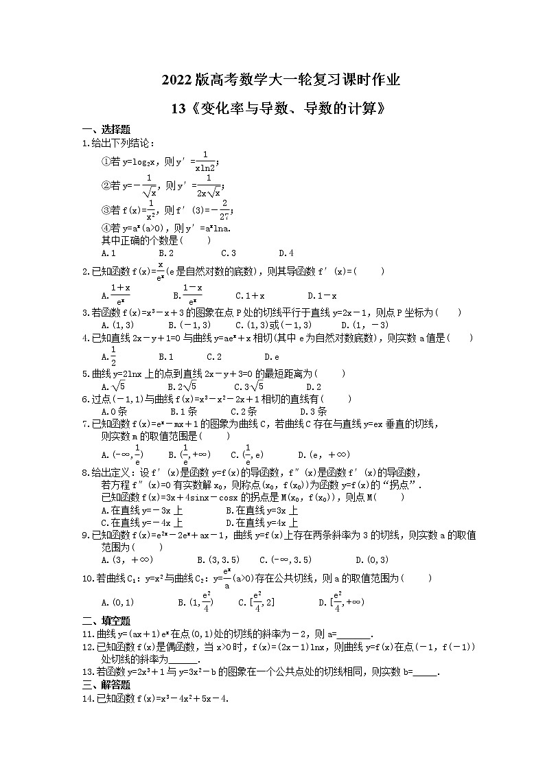 2022版高考数学大一轮复习课时作业13《变化率与导数、导数的计算》(含答案详解) 练习01