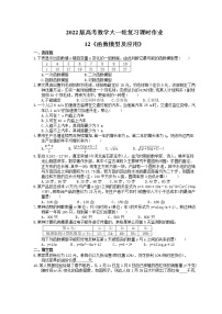 2022版高考数学大一轮复习课时作业12《函数模型及应用》(含答案详解)