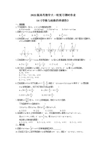 2022版高考数学大一轮复习课时作业14《导数与函数的单调性》(含答案详解)