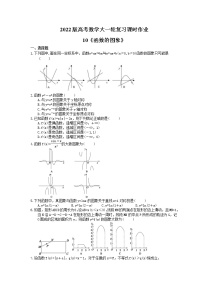 2022版高考数学大一轮复习课时作业10《函数的图象》(含答案详解)