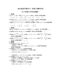 2022版高考数学大一轮复习课时作业16《导数与不等式问题》(含答案详解)