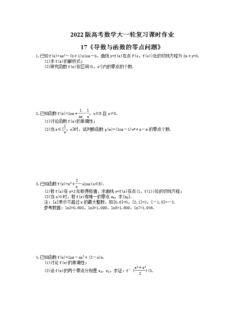 2022版高考数学大一轮复习课时作业17《导数与函数的零点问题》(含答案详解)01