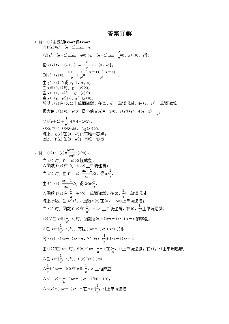 2022版高考数学大一轮复习课时作业17《导数与函数的零点问题》(含答案详解)03