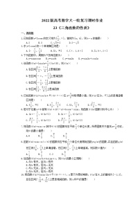 2022版高考数学大一轮复习课时作业23《三角函数的性质》(含答案详解)