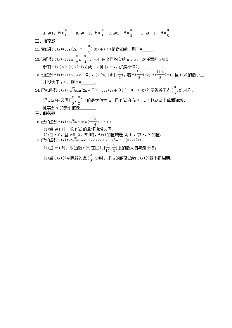 2022版高考数学大一轮复习课时作业23《三角函数的性质》(含答案详解) 练习02