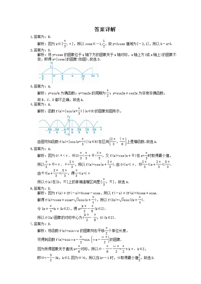 2022版高考数学大一轮复习课时作业23《三角函数的性质》(含答案详解) 练习03