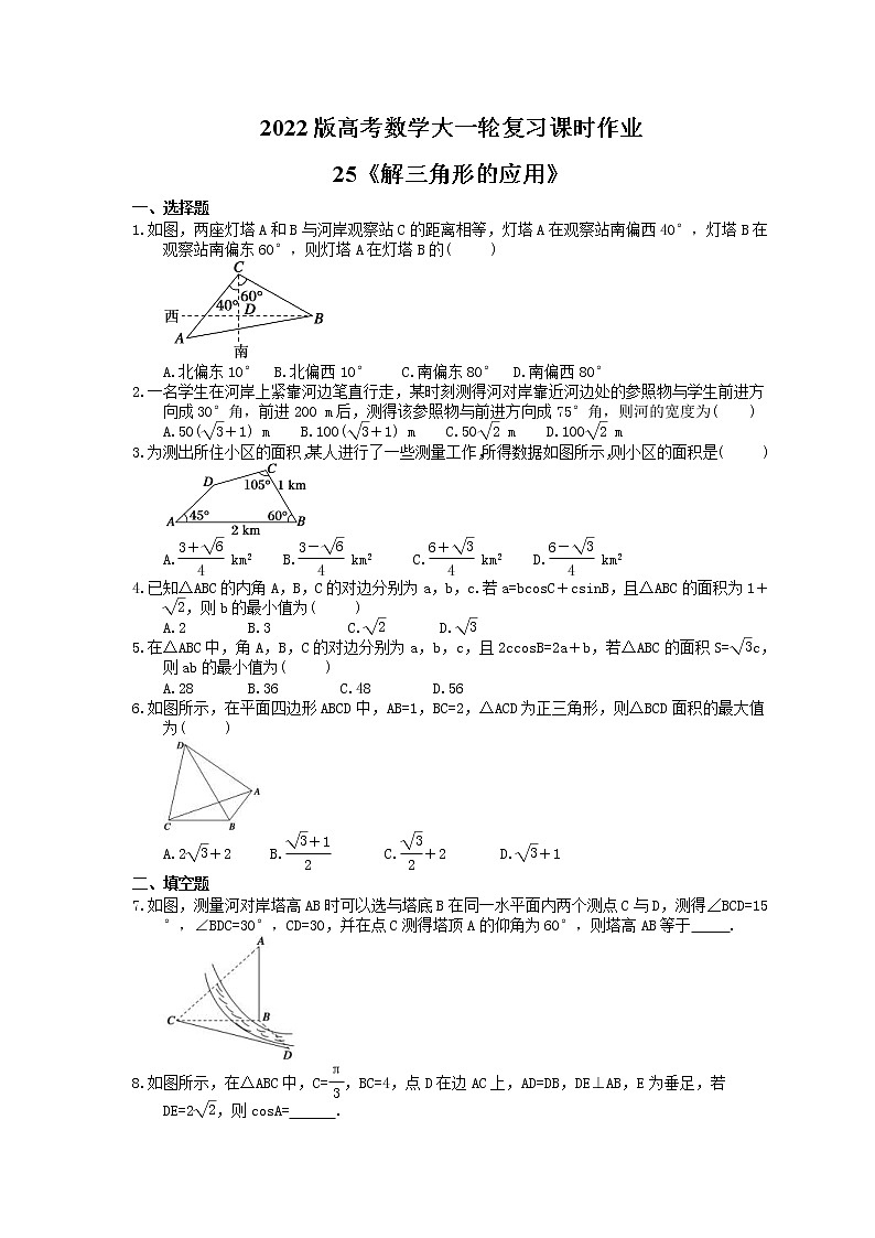 2022版高考数学大一轮复习课时作业25《解三角形的应用》(含答案详解) 练习01