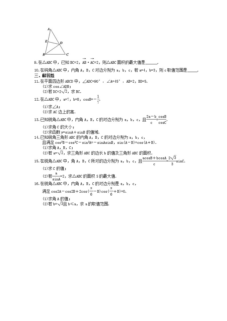 2022版高考数学大一轮复习课时作业25《解三角形的应用》(含答案详解) 练习02