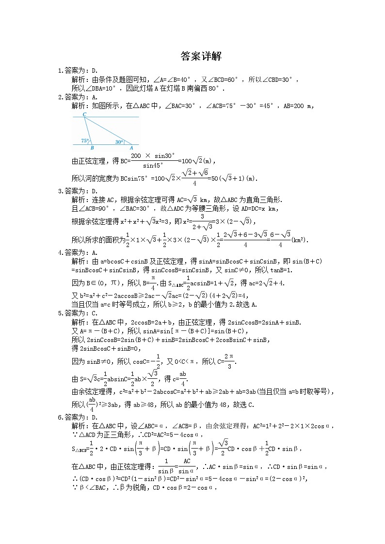 2022版高考数学大一轮复习课时作业25《解三角形的应用》(含答案详解) 练习03