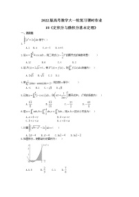 2022版高考数学大一轮复习课时作业18《定积分与微积分基本定理》(含答案详解)