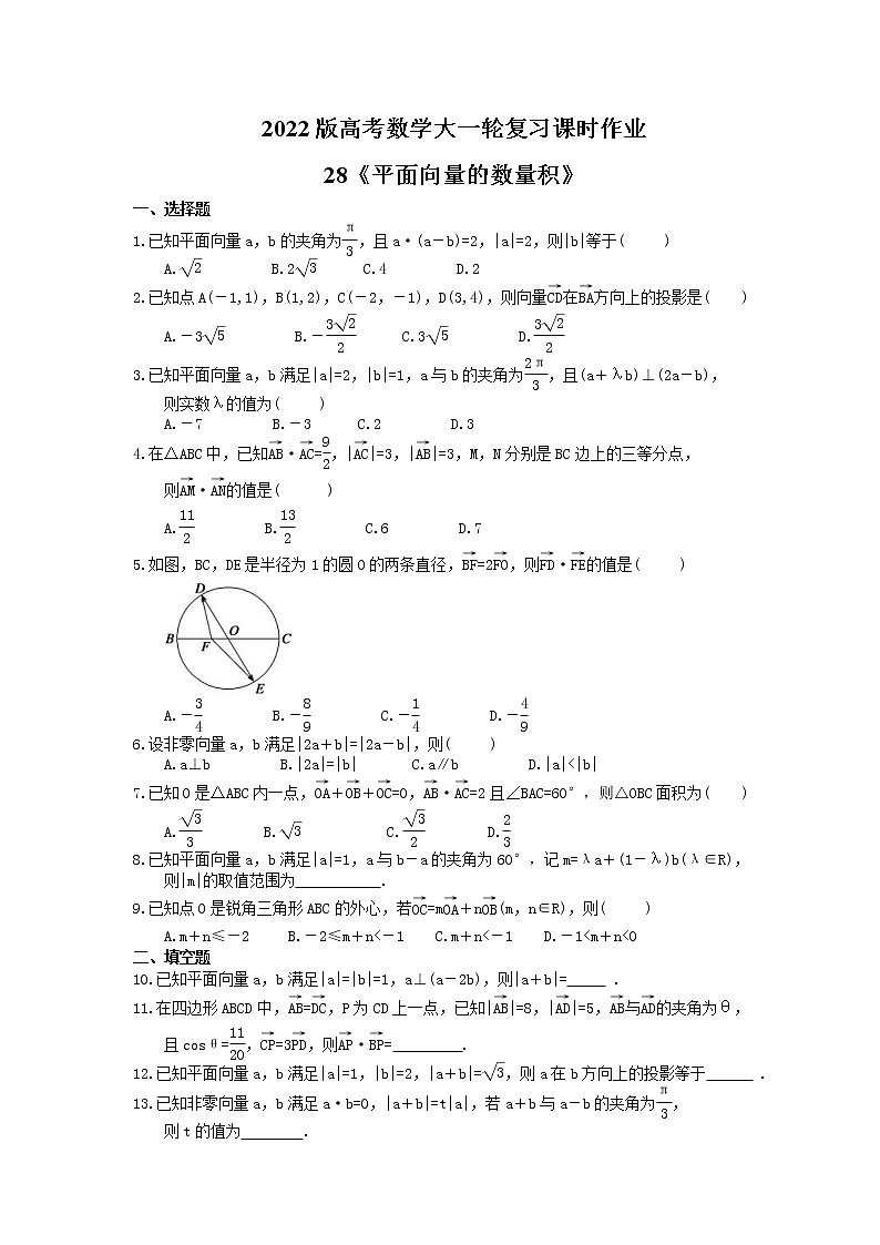 2022版高考数学大一轮复习课时作业28《平面向量的数量积》(含答案详解) 练习01