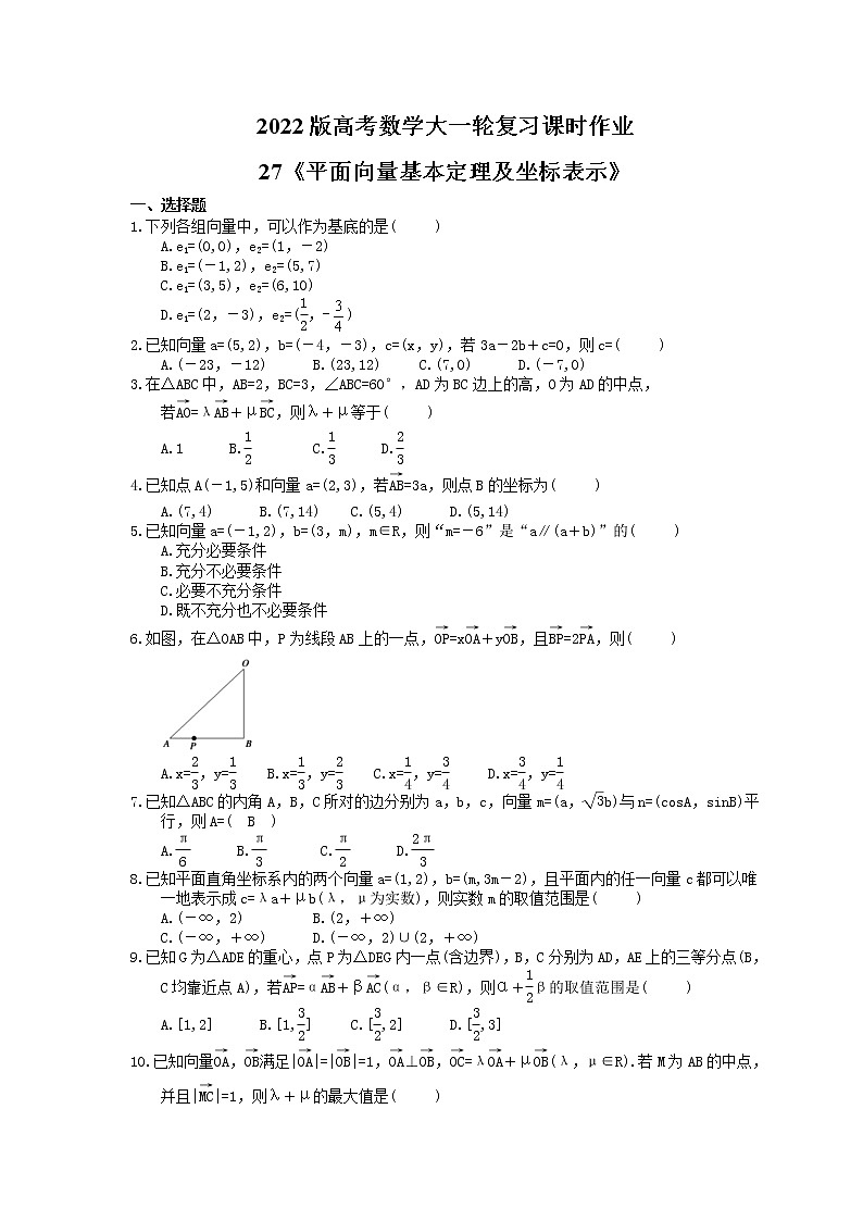 2022版高考数学大一轮复习课时作业27《平面向量基本定理及坐标表示》(含答案详解) 练习01