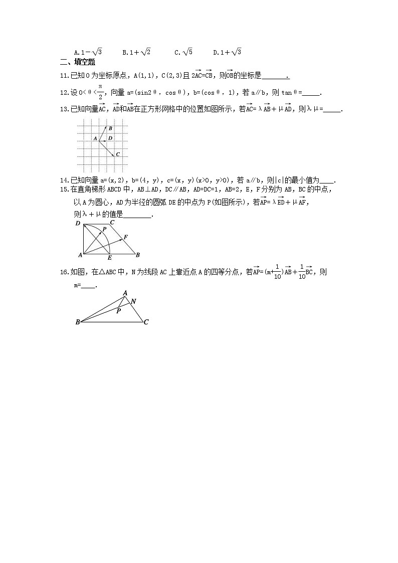 2022版高考数学大一轮复习课时作业27《平面向量基本定理及坐标表示》(含答案详解) 练习02