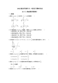 2022版高考数学大一轮复习课时作业22《三角函数的图象》(含答案详解)