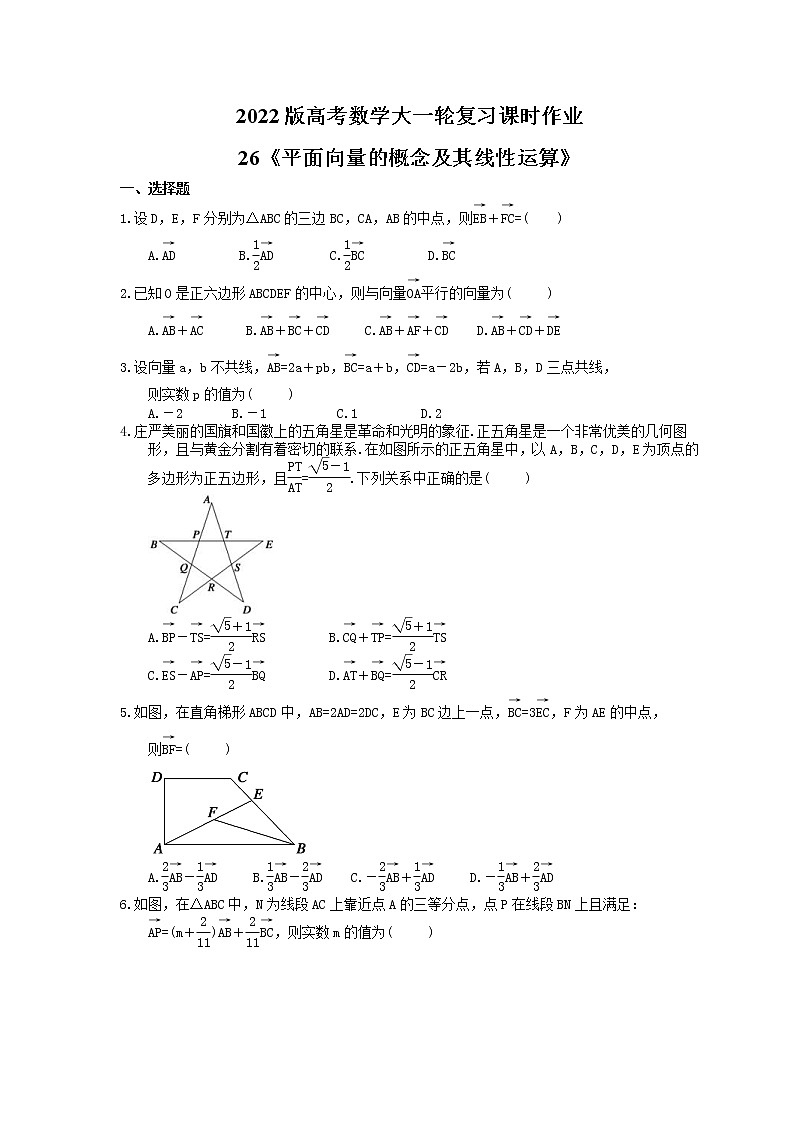 2022版高考数学大一轮复习课时作业26《平面向量的概念及其线性运算》(含答案详解) 练习01
