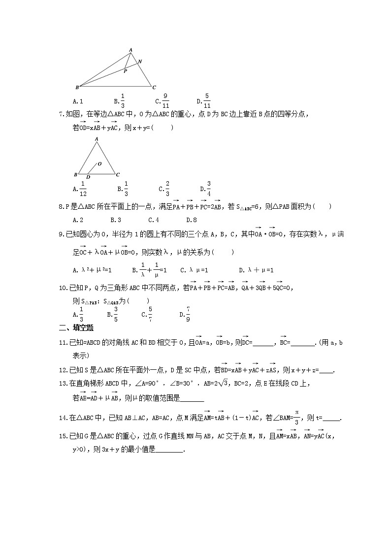 2022版高考数学大一轮复习课时作业26《平面向量的概念及其线性运算》(含答案详解) 练习02