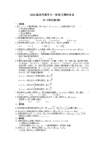 2022版高考数学大一轮复习课时作业33《等比数列》(含答案详解)