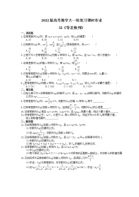 2022版高考数学大一轮复习课时作业32《等差数列》(含答案详解)