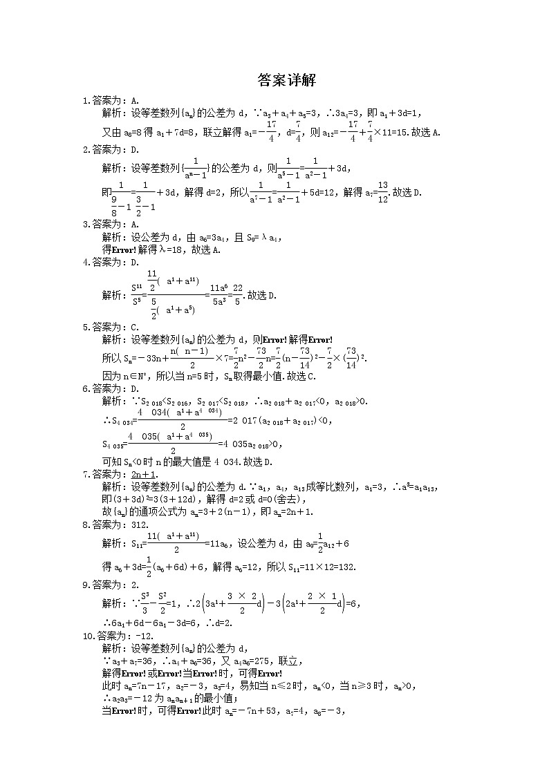 2022版高考数学大一轮复习课时作业32《等差数列》(含答案详解) 练习02