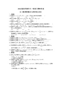 2022版高考数学大一轮复习课时作业31《数列的概念与简单表示法》(含答案详解)