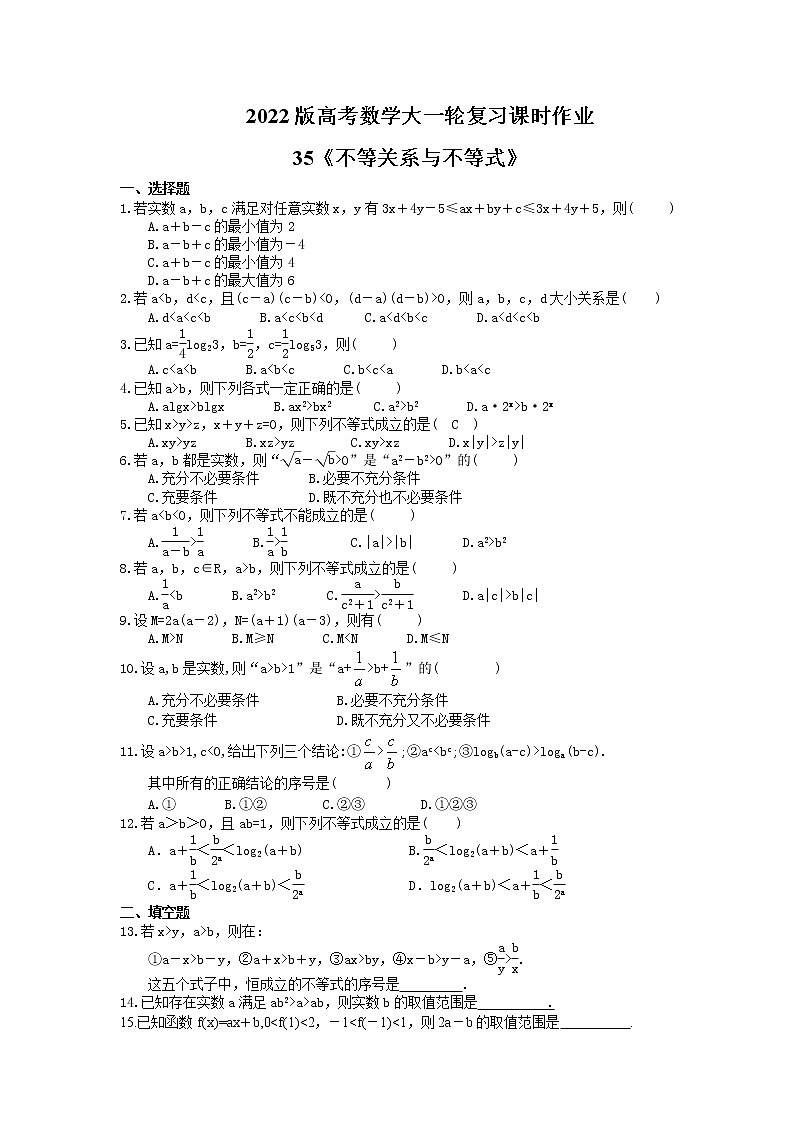 2022版高考数学大一轮复习课时作业35《不等关系与不等式》(含答案详解) 练习01