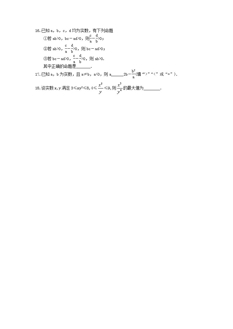 2022版高考数学大一轮复习课时作业35《不等关系与不等式》(含答案详解) 练习02