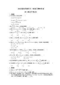 2022版高考数学大一轮复习课时作业38《基本不等式》(含答案详解)