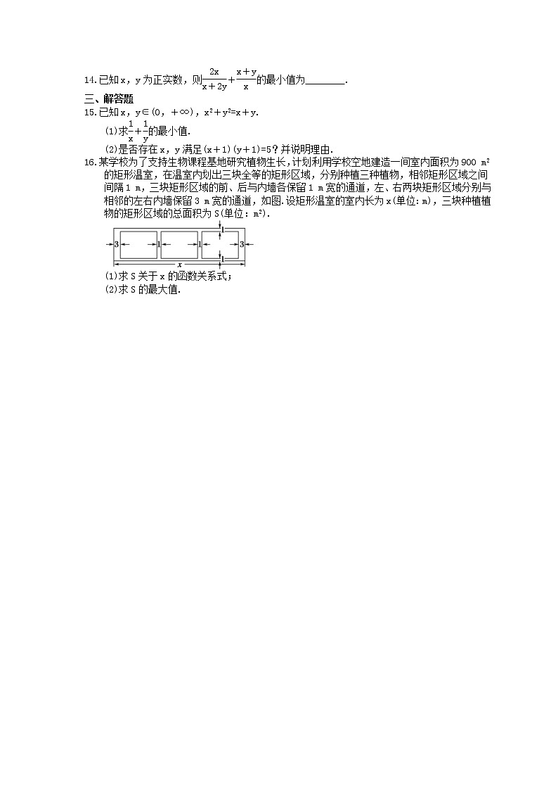2022版高考数学大一轮复习课时作业38《基本不等式》(含答案详解) 练习02