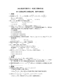 2022版高考数学大一轮复习课时作业40《直接证明与间接证明、数学归纳法》(含答案详解)