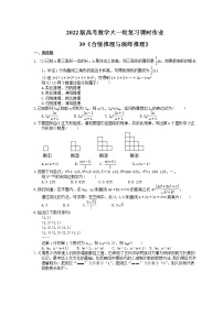 2022版高考数学大一轮复习课时作业39《合情推理与演绎推理》(含答案详解)