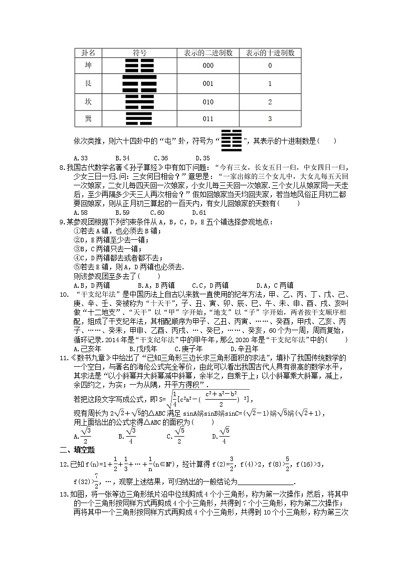 2022版高考数学大一轮复习课时作业39《合情推理与演绎推理》(含答案详解) 练习02
