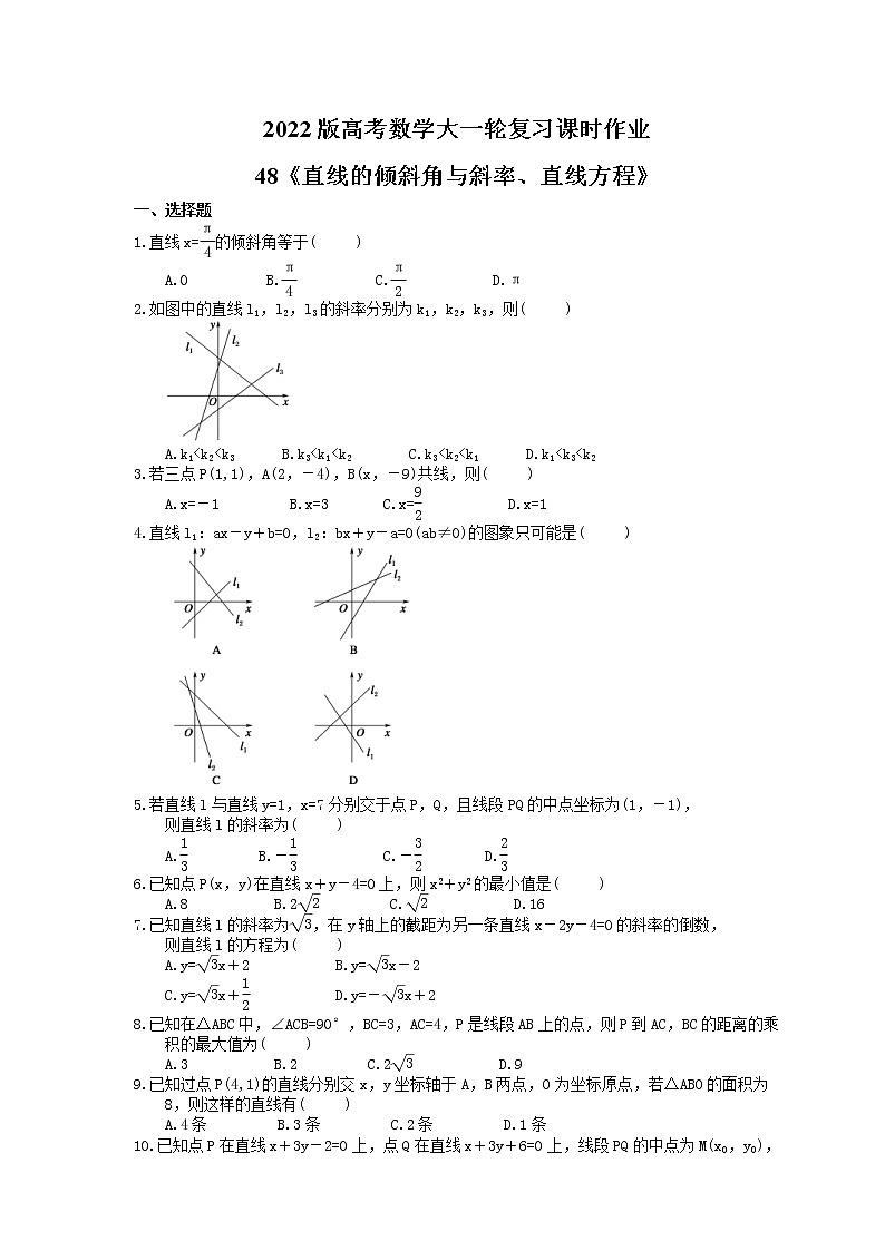 2022版高考数学大一轮复习课时作业48《直线的倾斜角与斜率、直线方程》(含答案详解) 练习01