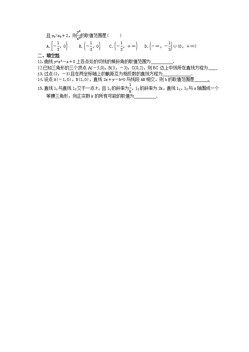 2022版高考数学大一轮复习课时作业48《直线的倾斜角与斜率、直线方程》(含答案详解) 练习02