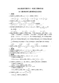 2022版高考数学大一轮复习课时作业34《数列求和与数列的综合应用》(含答案详解)