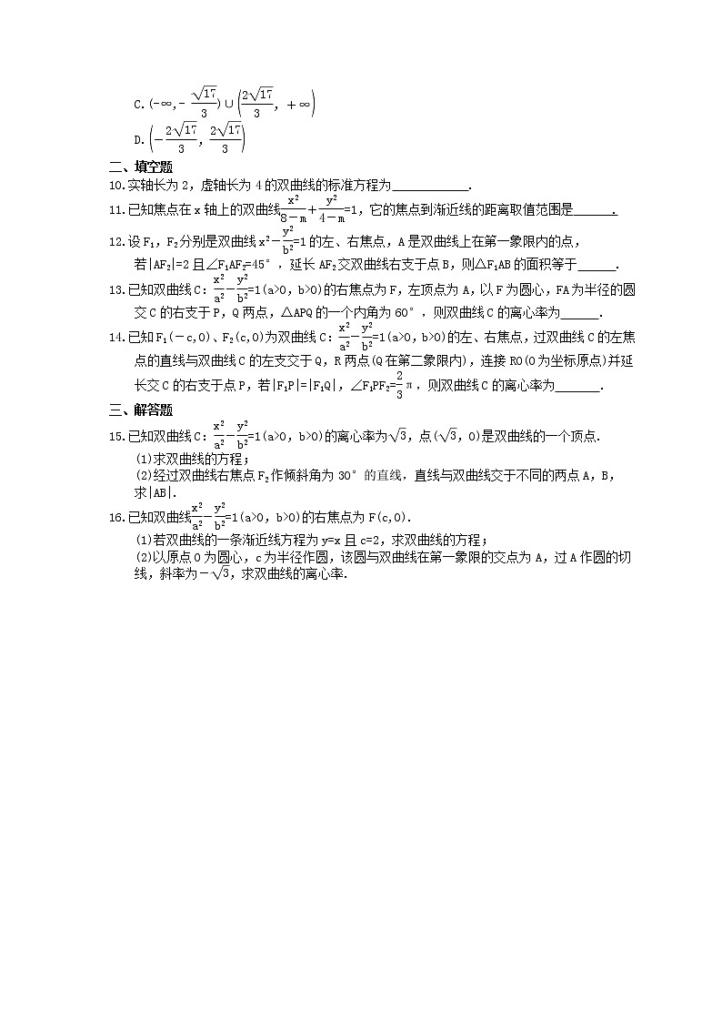 2022版高考数学大一轮复习课时作业53《双曲线》(含答案详解) 练习02
