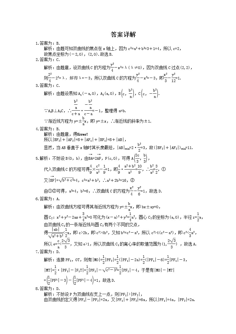 2022版高考数学大一轮复习课时作业53《双曲线》(含答案详解) 练习03