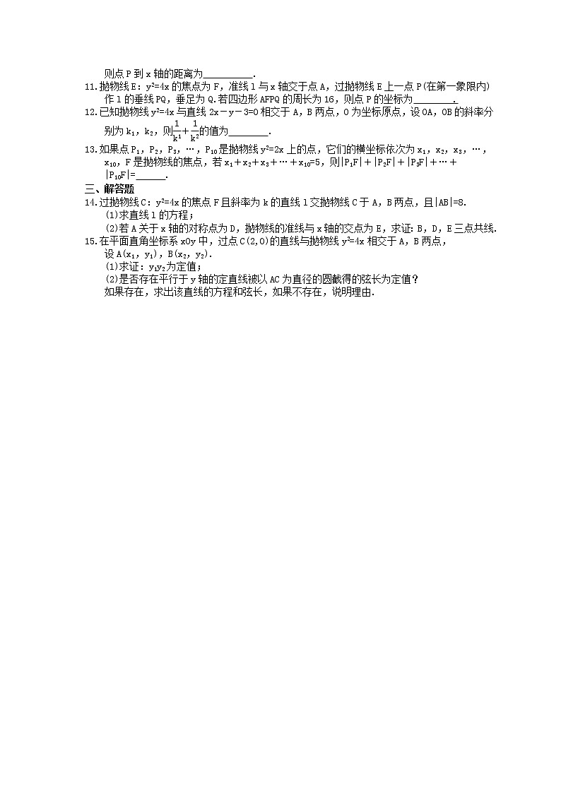 2022版高考数学大一轮复习课时作业54《抛物线》(含答案详解) 练习02