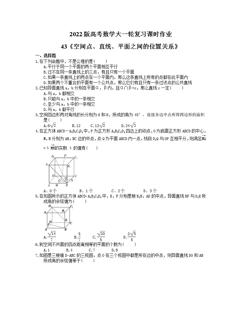 2022版高考数学大一轮复习课时作业43《空间点、直线、平面之间的位置关系》(含答案详解) 练习01