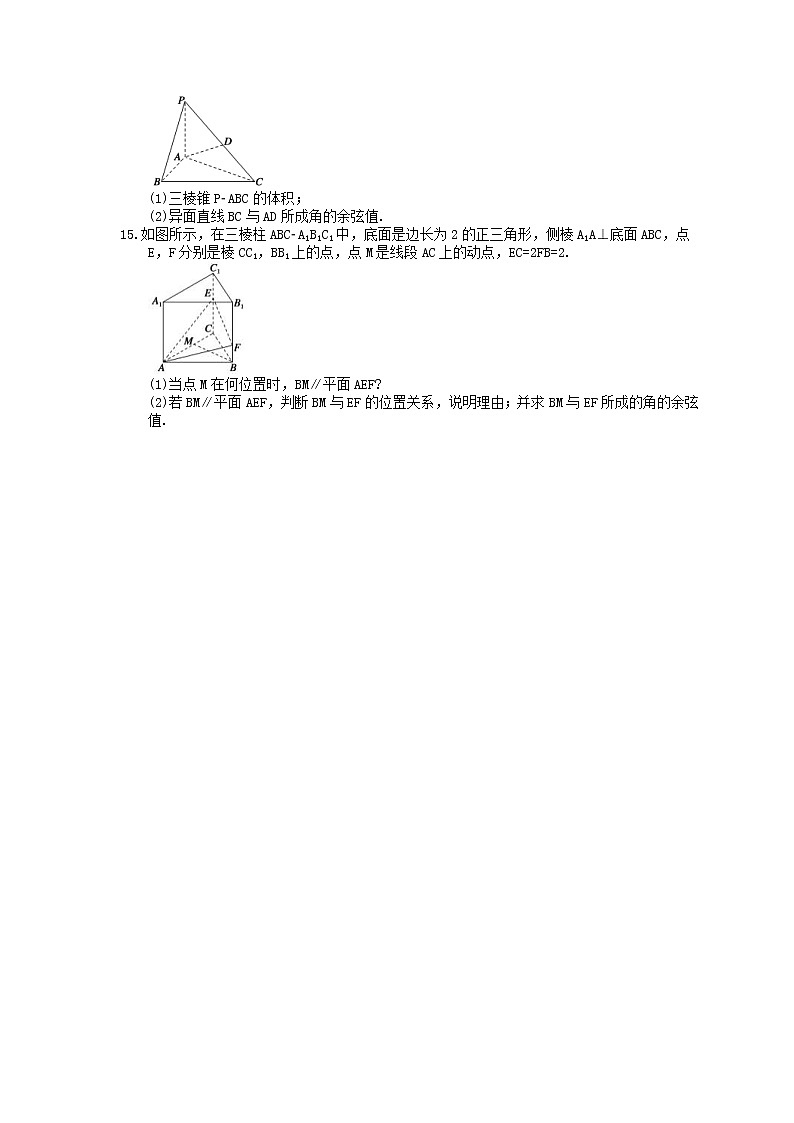 2022版高考数学大一轮复习课时作业43《空间点、直线、平面之间的位置关系》(含答案详解) 练习03