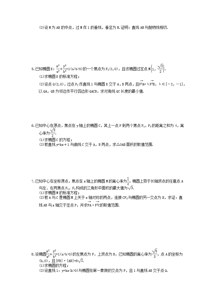 2022版高考数学大一轮复习课时作业56《圆锥曲线-最值、范围、证明问题》(含答案详解)02