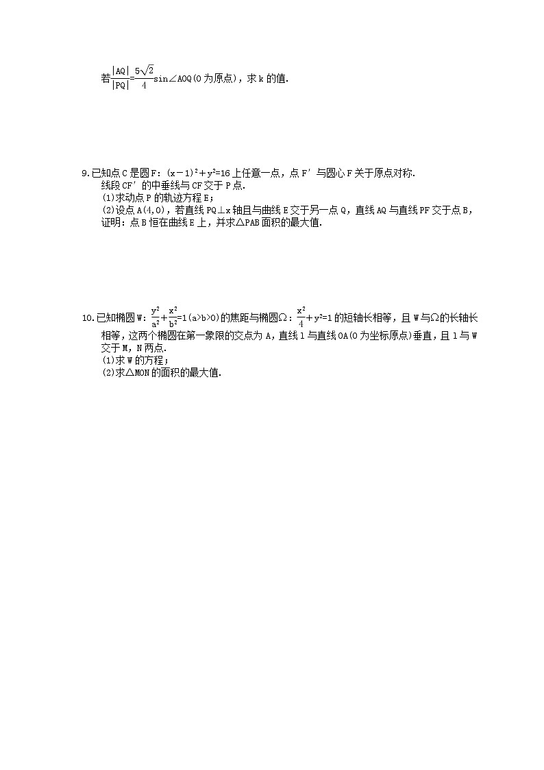 2022版高考数学大一轮复习课时作业56《圆锥曲线-最值、范围、证明问题》(含答案详解)03