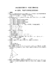 2022版高考数学大一轮复习课时作业44《直线、平面平行的判定及其性质》(含答案详解)