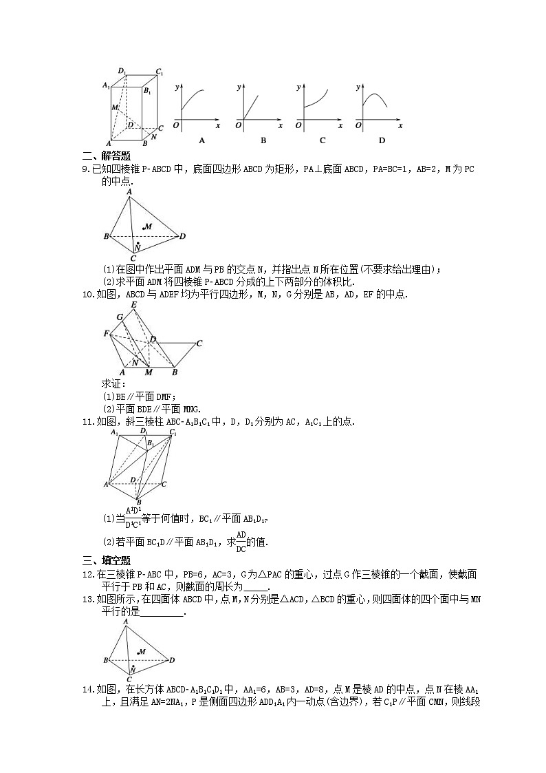 2022版高考数学大一轮复习课时作业44《直线、平面平行的判定及其性质》(含答案详解) 练习02