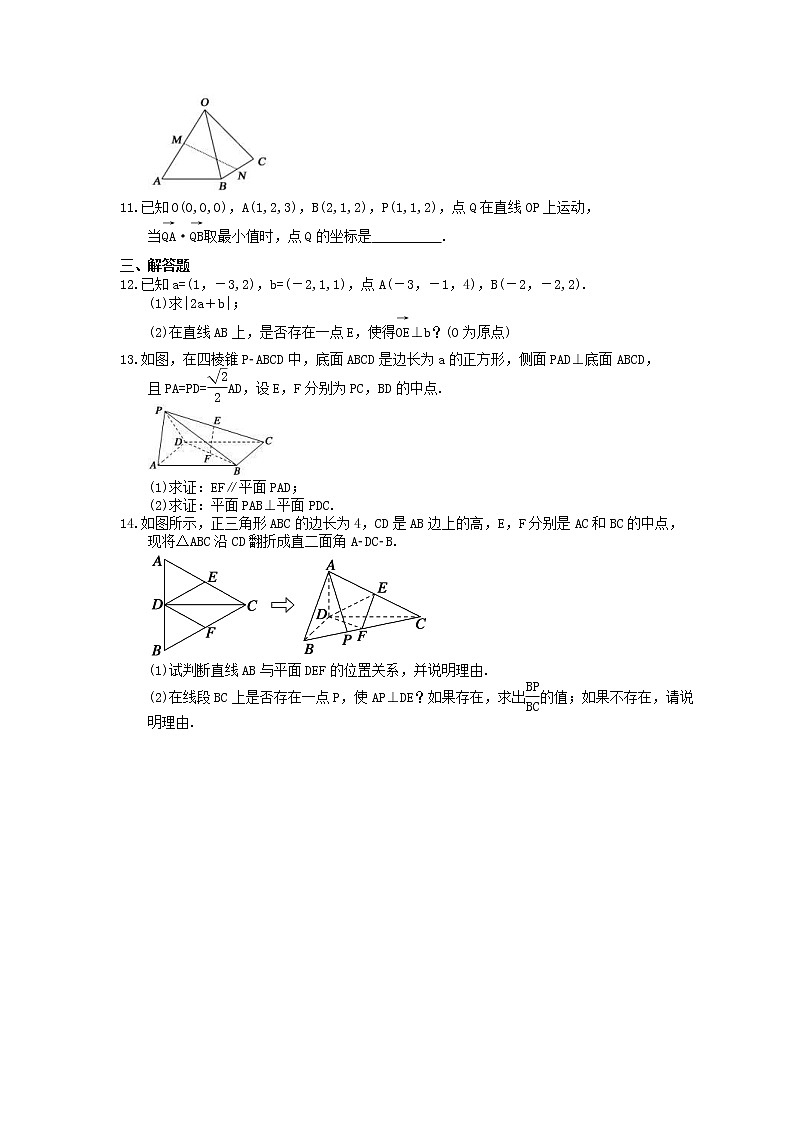 2022版高考数学大一轮复习课时作业46《空间向量及其运算、空间位置关系》(含答案详解) 练习02