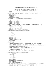 2022版高考数学大一轮复习课时作业45《直线、平面垂直的判定及其性质》(含答案详解)