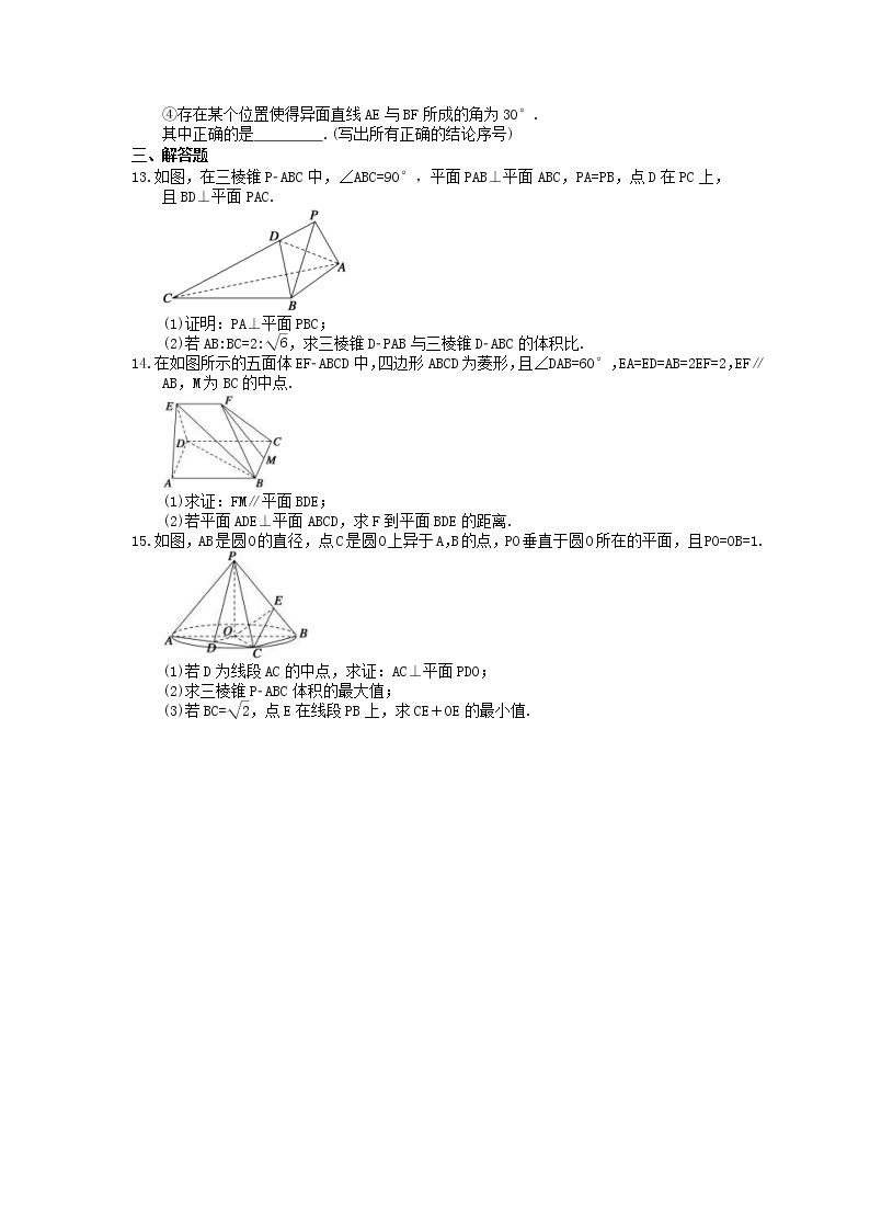 2022版高考数学大一轮复习课时作业45《直线、平面垂直的判定及其性质》(含答案详解) 练习03